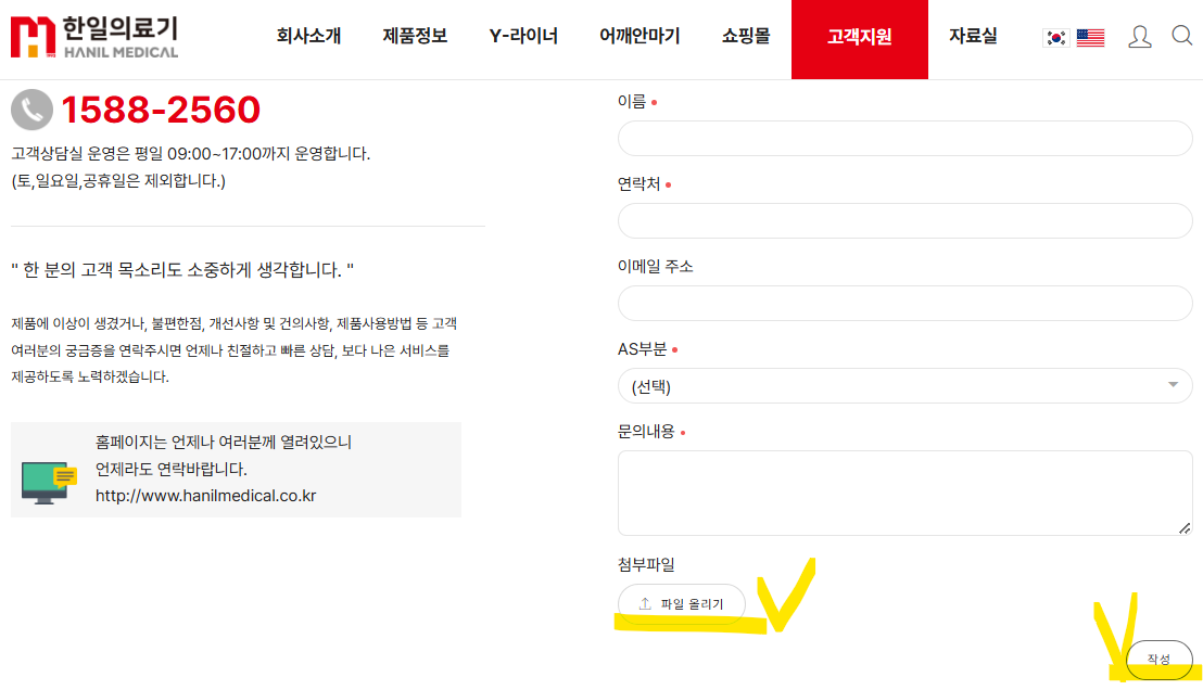 한일의료기 고객센터 AS 신청하기(출처-홈페이지)