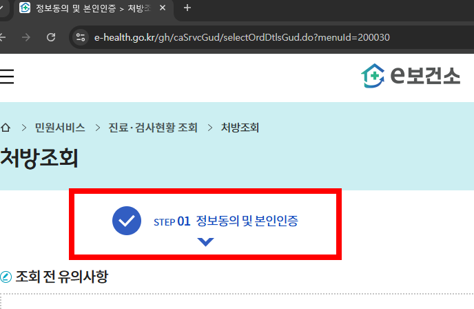 처방전 조회 사이트 소개