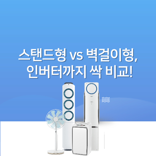 2025 에어컨 구매 완벽 가이드 사진