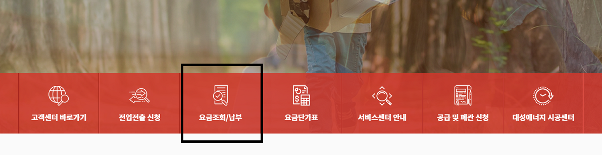 도시가스 실시간 요금조회