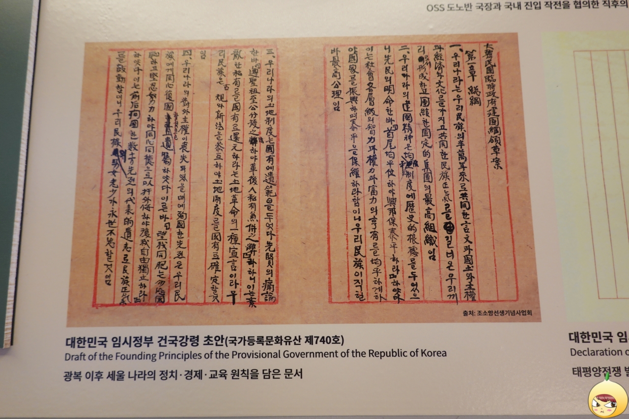 대한민국 임시정부 건국강령 초안