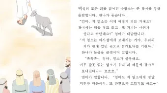 대속죄일 아사셀 염소 레위기 16장 묵상_18