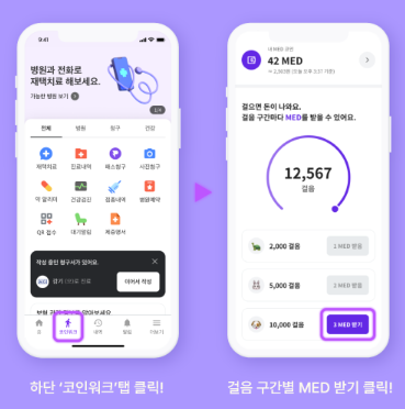 걸으면 돈이 생기는 메디패스 코인워크