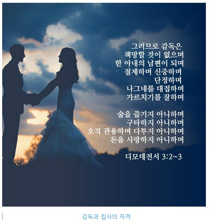 디모데전서 3장