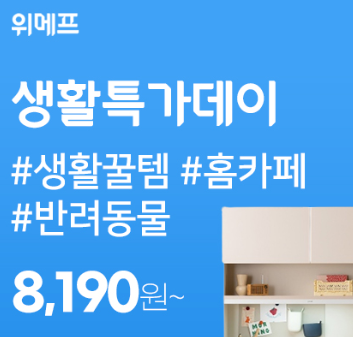 캐시워크 위메프 퀴즈 썸네일