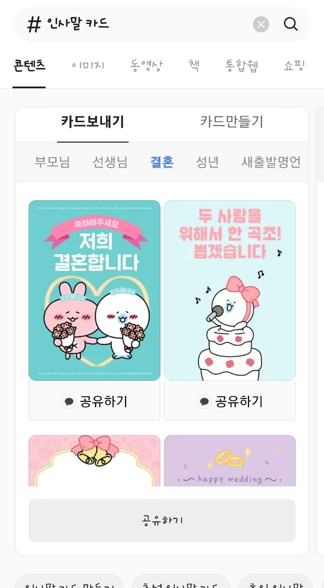 카카오 새해 인사말 카드 보내는 법