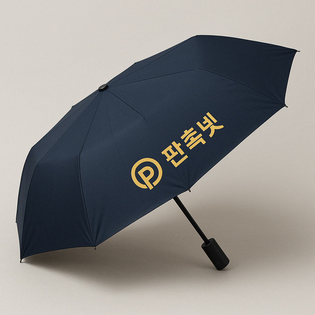 우산 판촉물