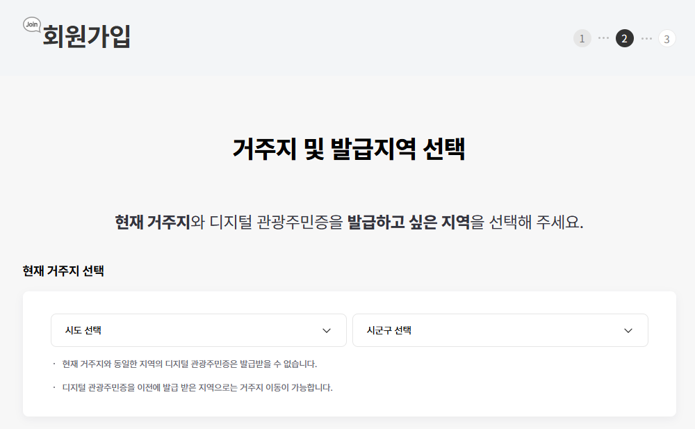 디지털 관광주민증 발급 방법과 할인 혜택 &ndash; 티맵 연동