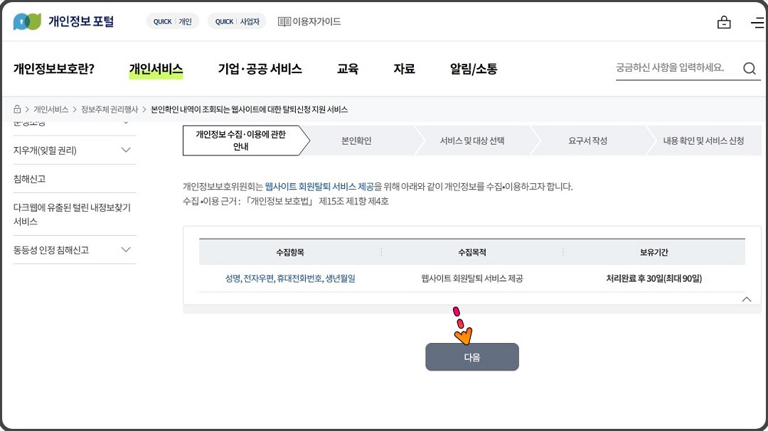 개인정보-수집-이용에-관한-안내