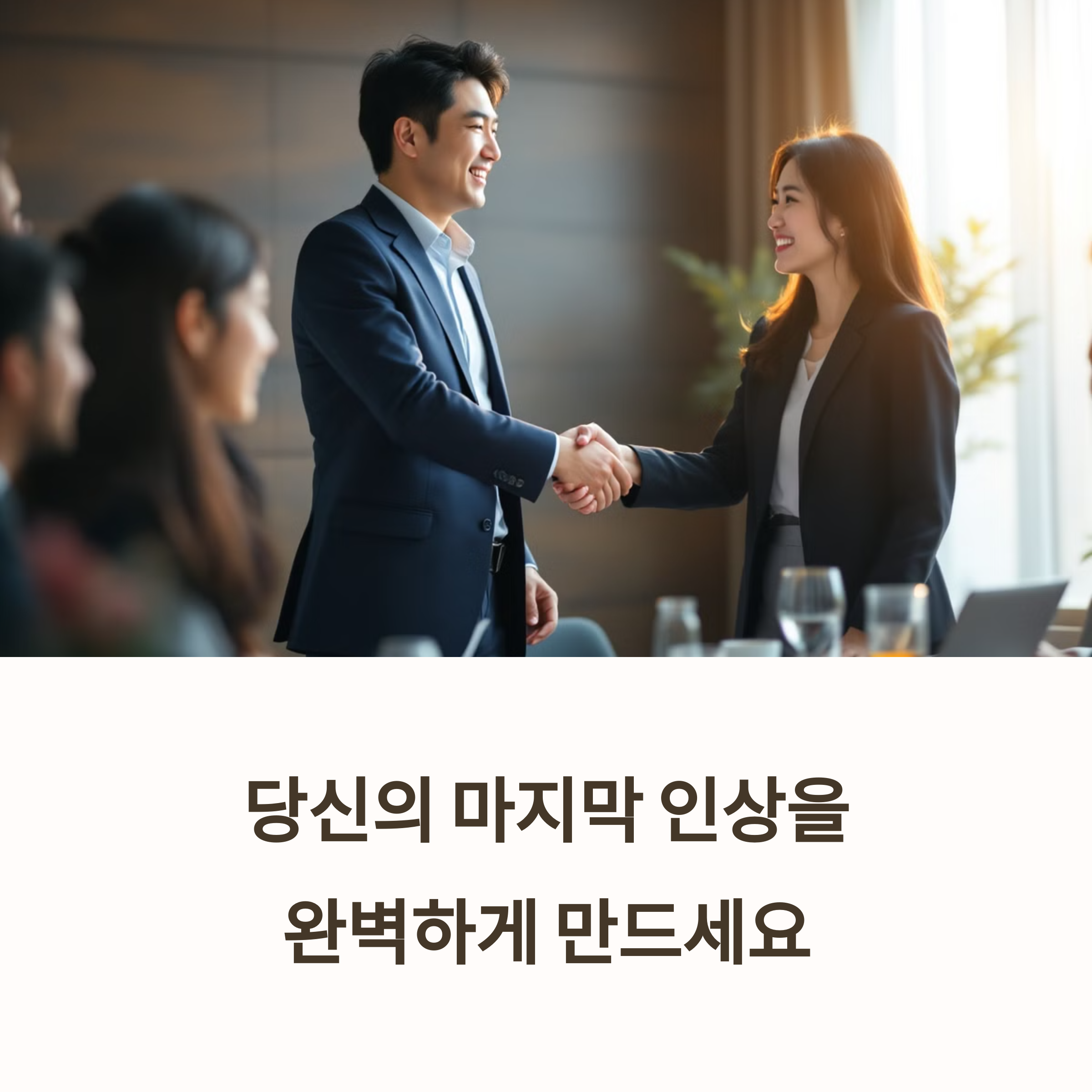 퇴사 인사말의 의미