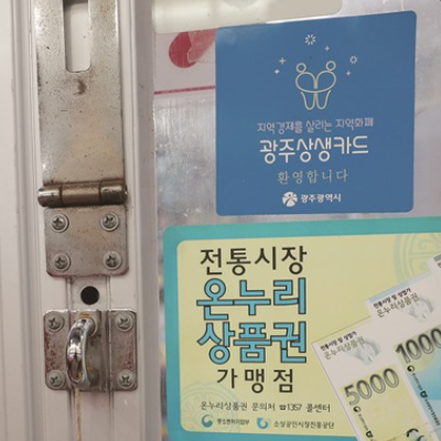 지역화폐 이재명 관련주 대장주 TOP5