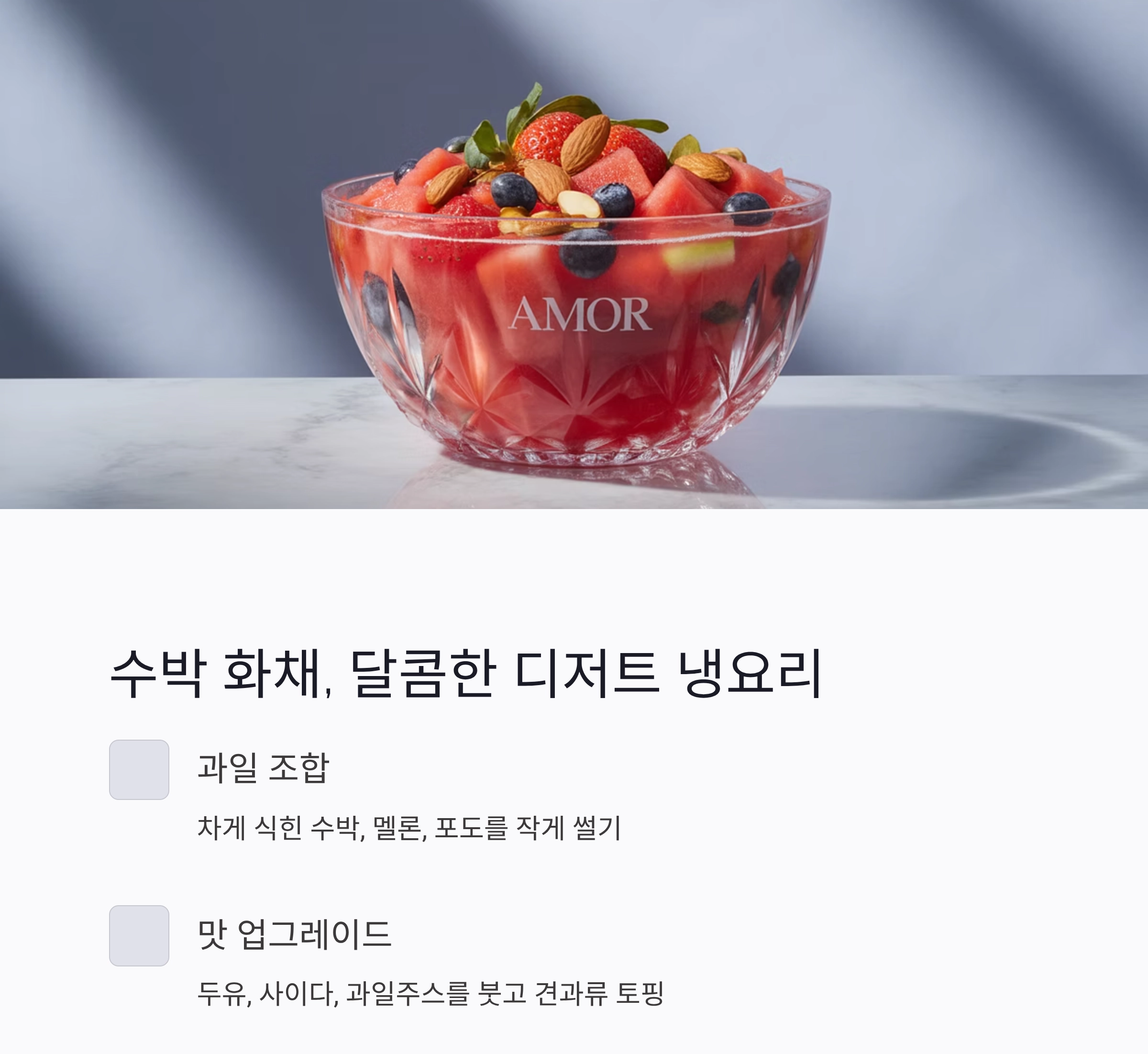 무더운 여름, 속까지 시원해지는 냉요리 추천