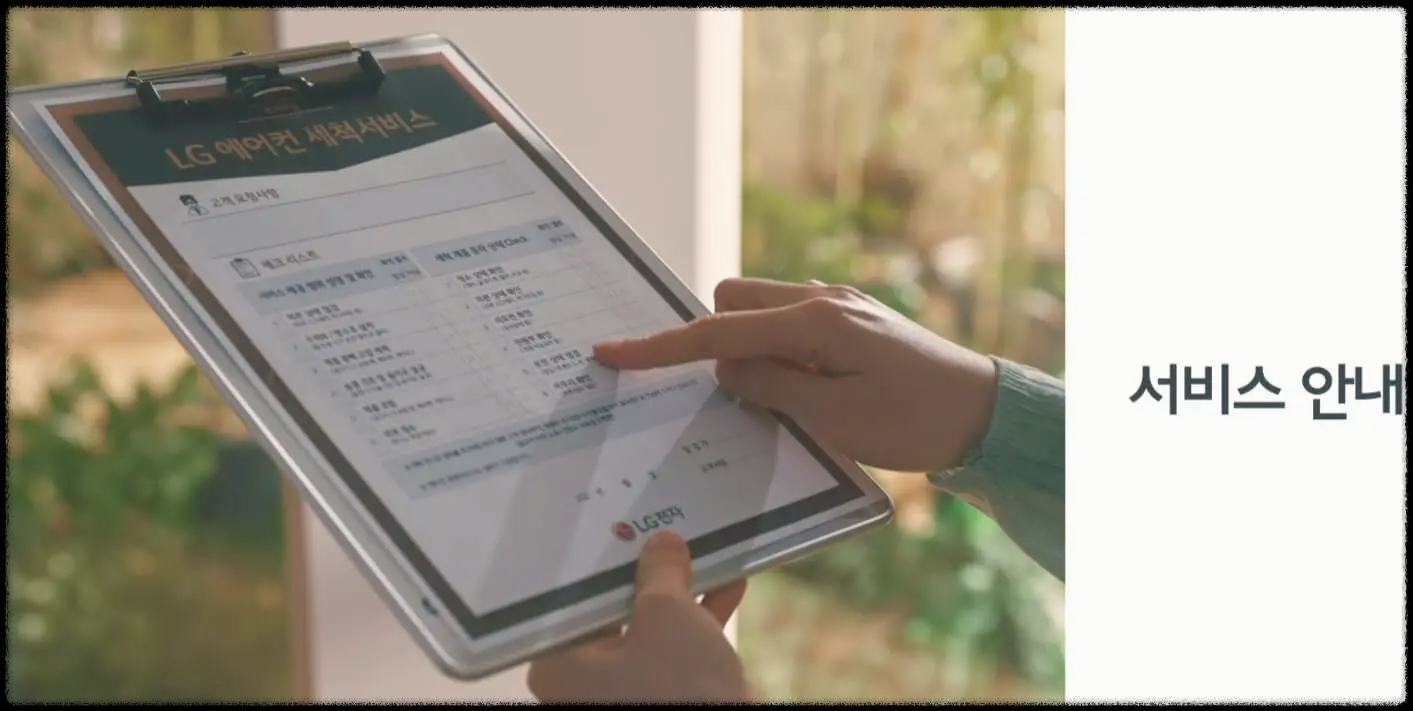 lg에어컨-청소비용