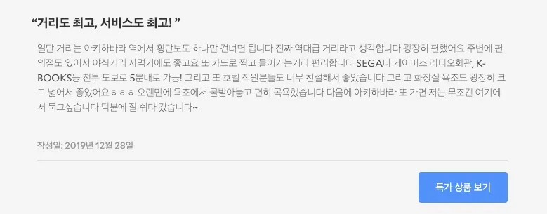 아키하바라 워싱턴 호텔 후기