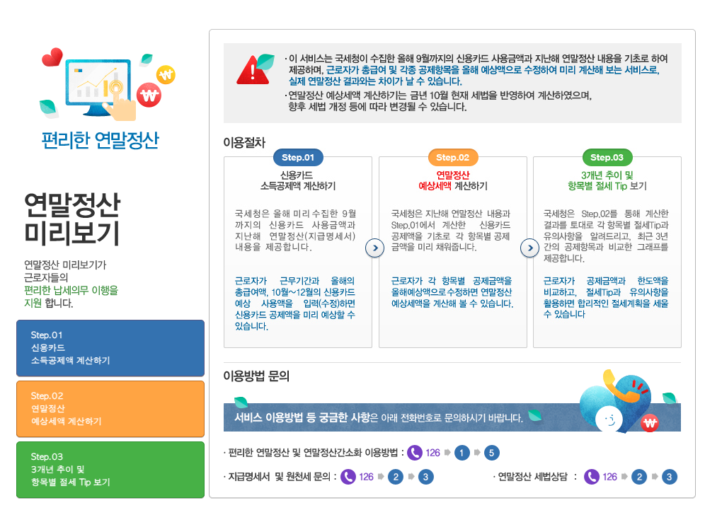 연말정산 미리보기