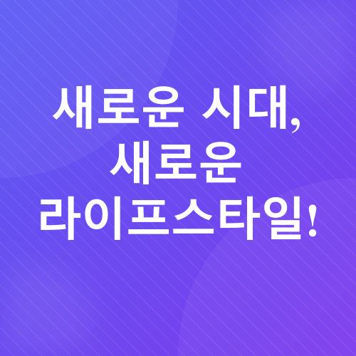 신중년 라이프스타일_1