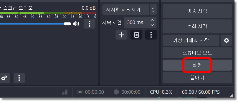 OBS-게임-소리만-녹음-방법