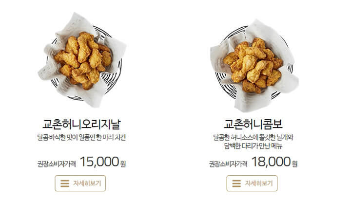 교촌치킨_메뉴