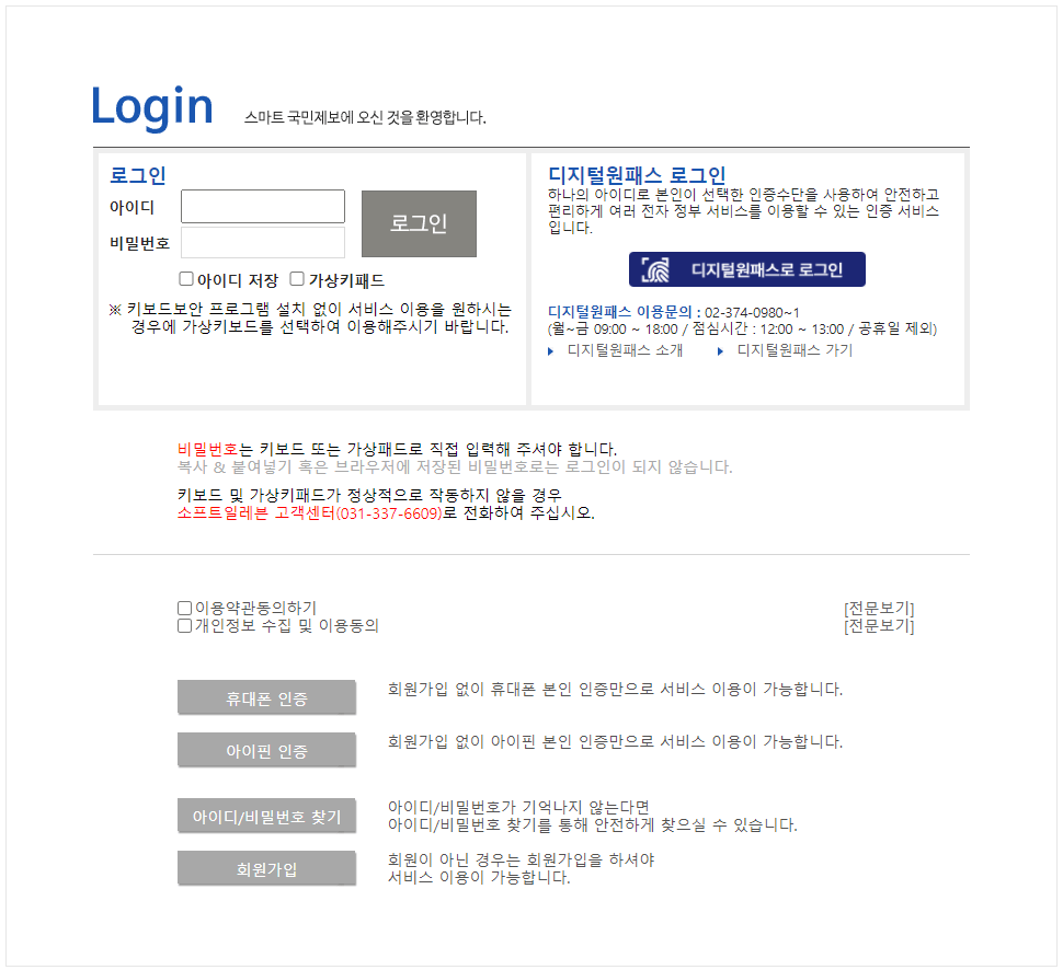스마트-국민제보-사이트-로그인