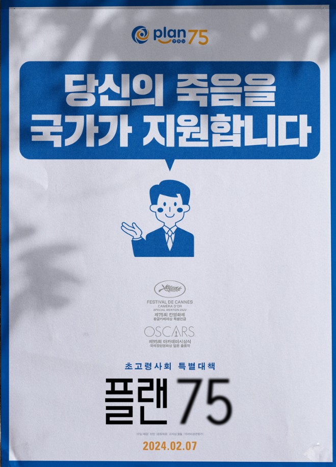 영화 플랜 75