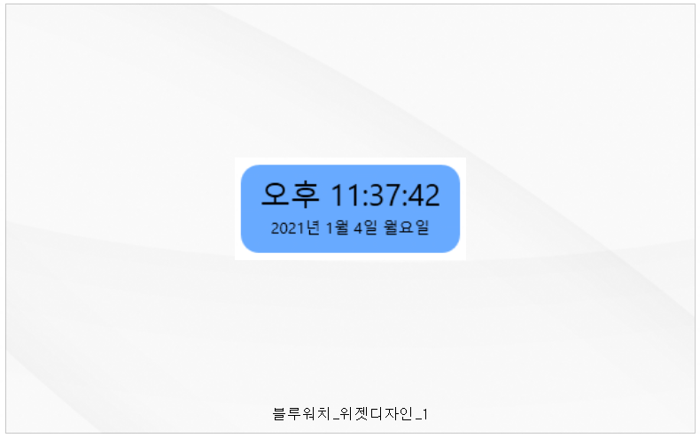 블루워치 프로그램 실행화면