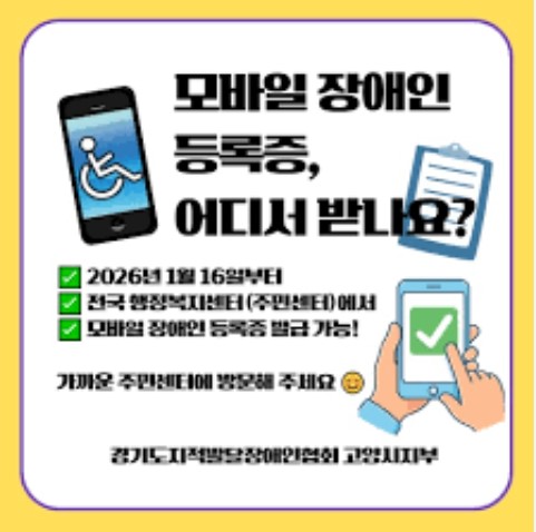 모바일 장애인등록증