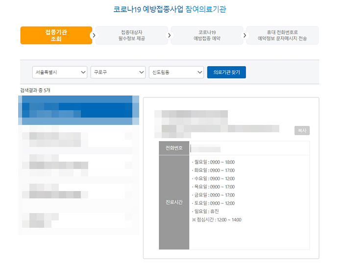 백신 접종 의료기관