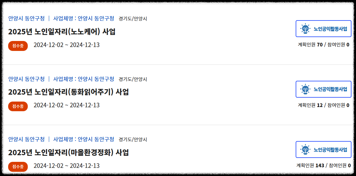 노인일자리 목록