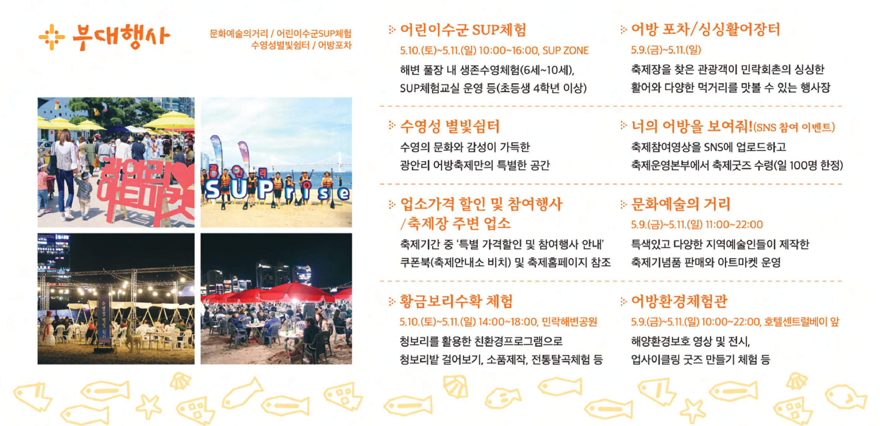 2025년 광안리 어방축제