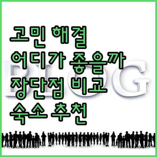 에든버러 숙소 고민 해결 주리스 인 