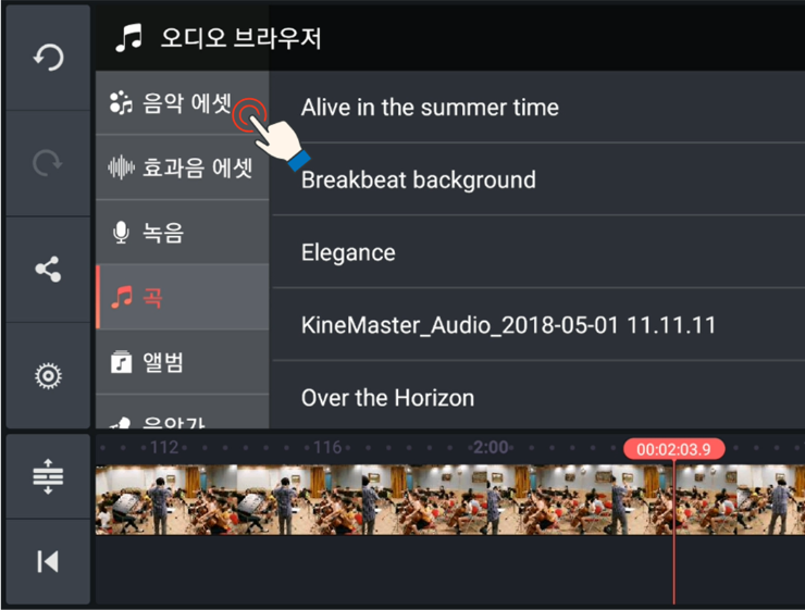 오디오 도구를 사용해서 배경음악 넣기