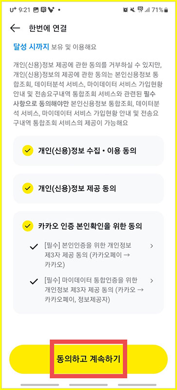 카카오톡에서 신용점수 확인