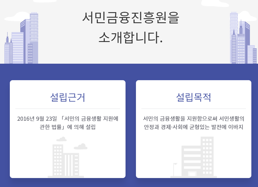 서민금융진흥원