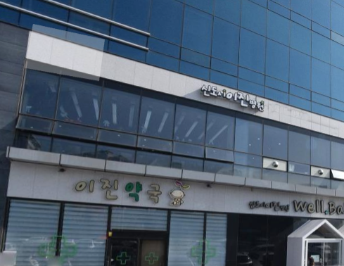 명절 응급실 병원