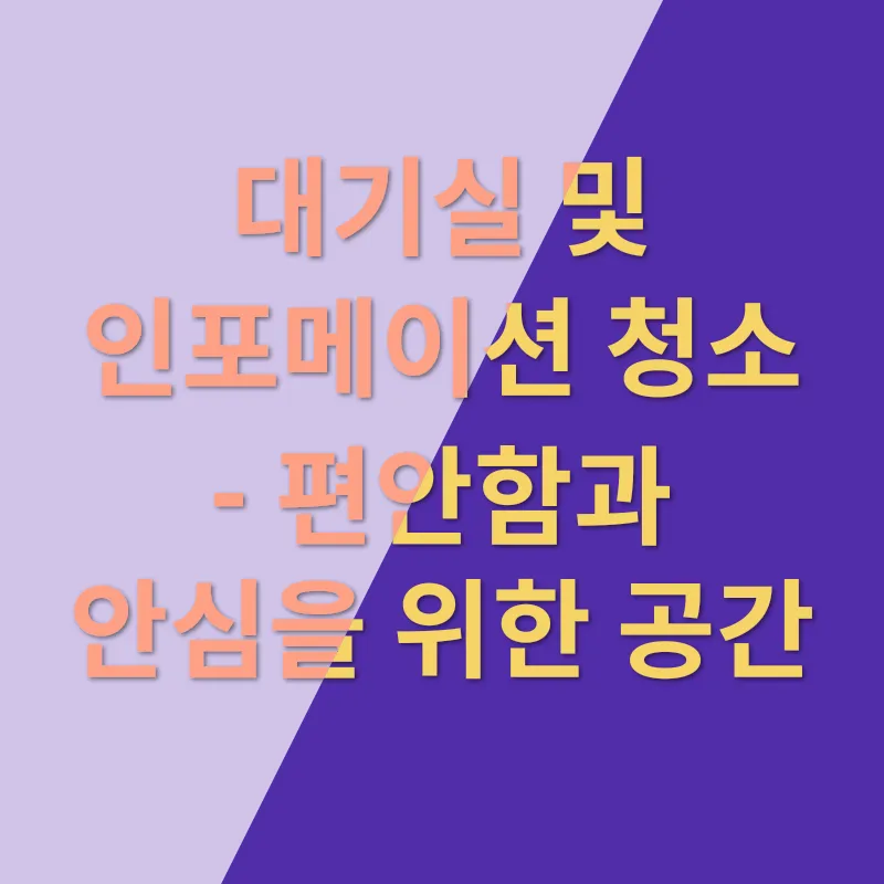 병원 청소_2