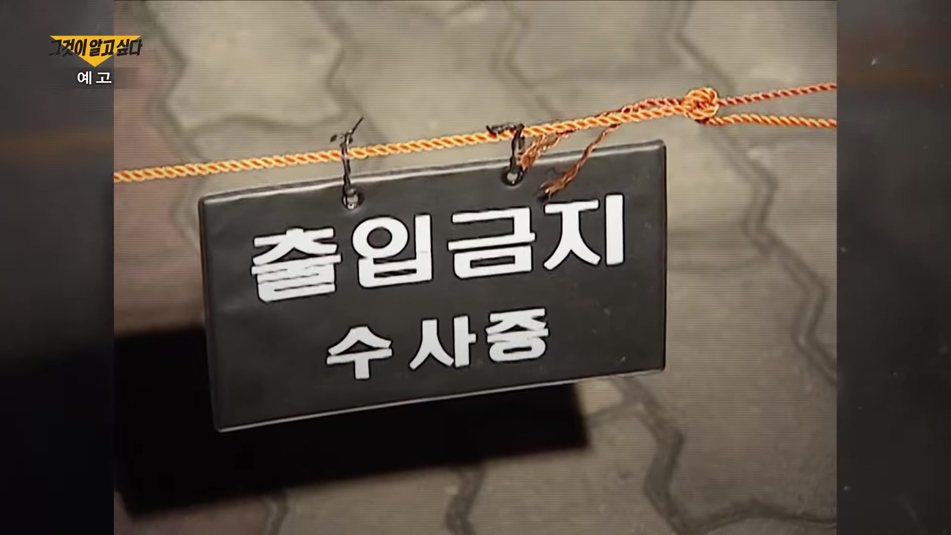 전주 파출소 벌어진 경찰관 백 경사 피살사건