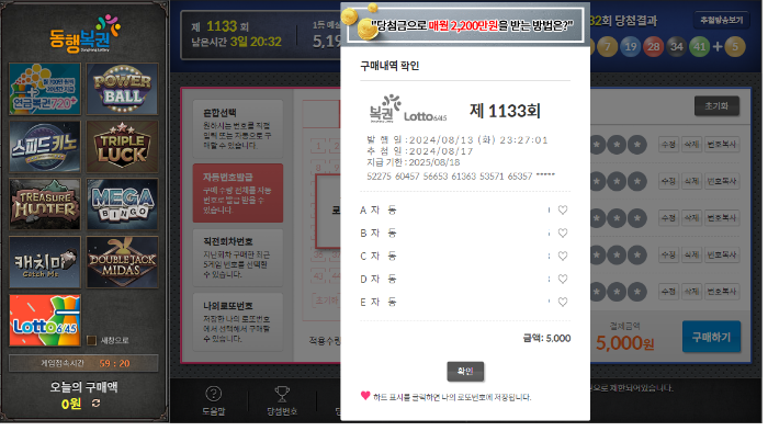 로또 온라인 구매 방법(PC)