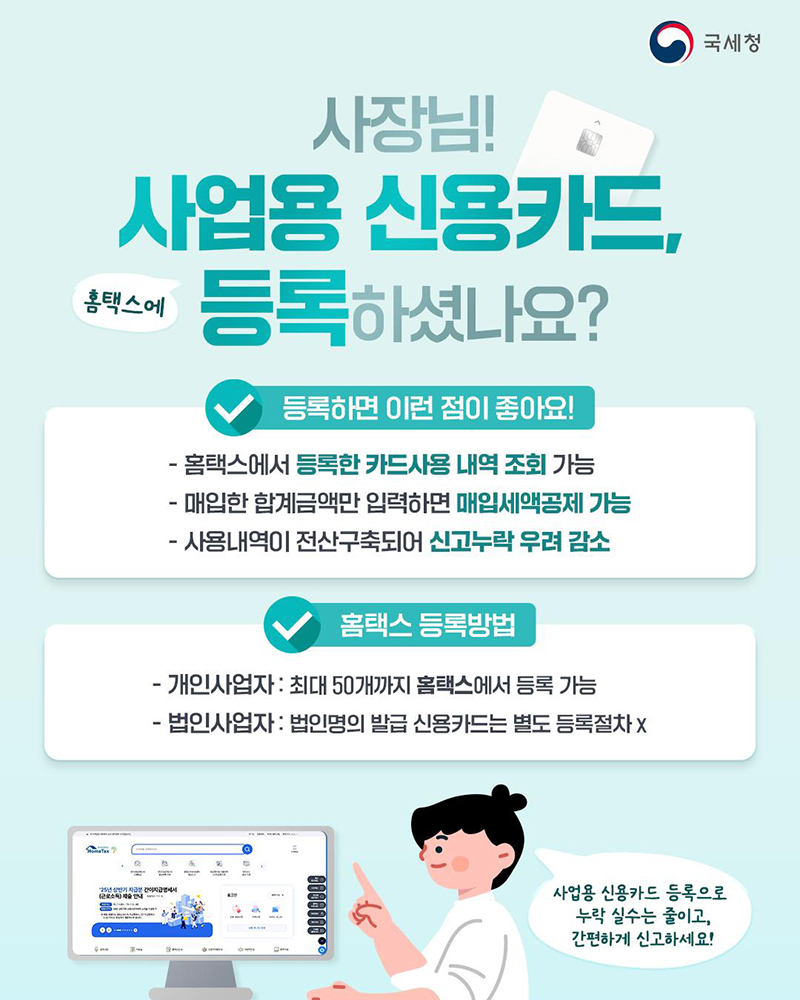 홈택스 사업용 신용카드 등록 방법 요약본