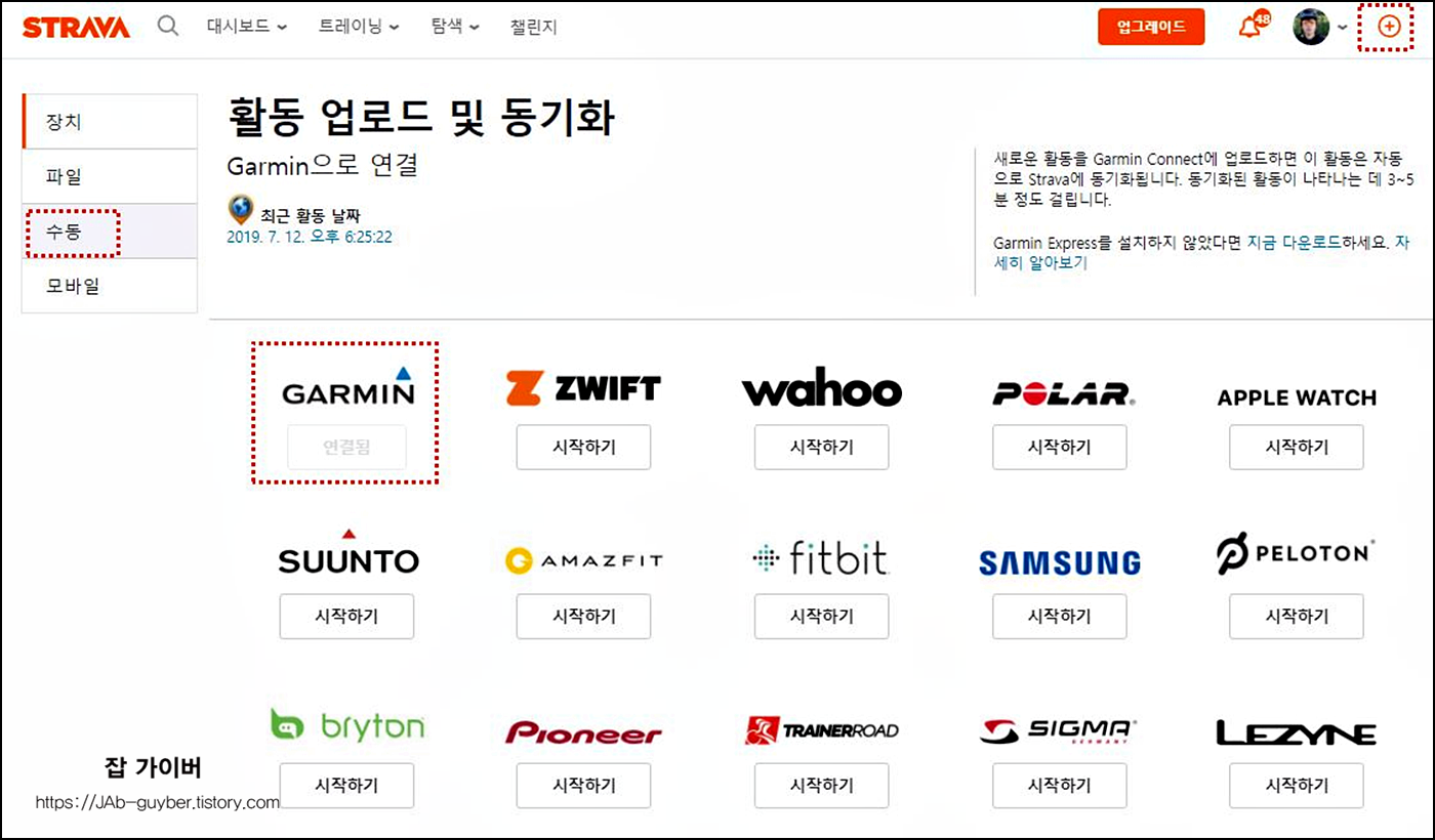 스트라바 웹에서 가민 계정 연동하는 화면