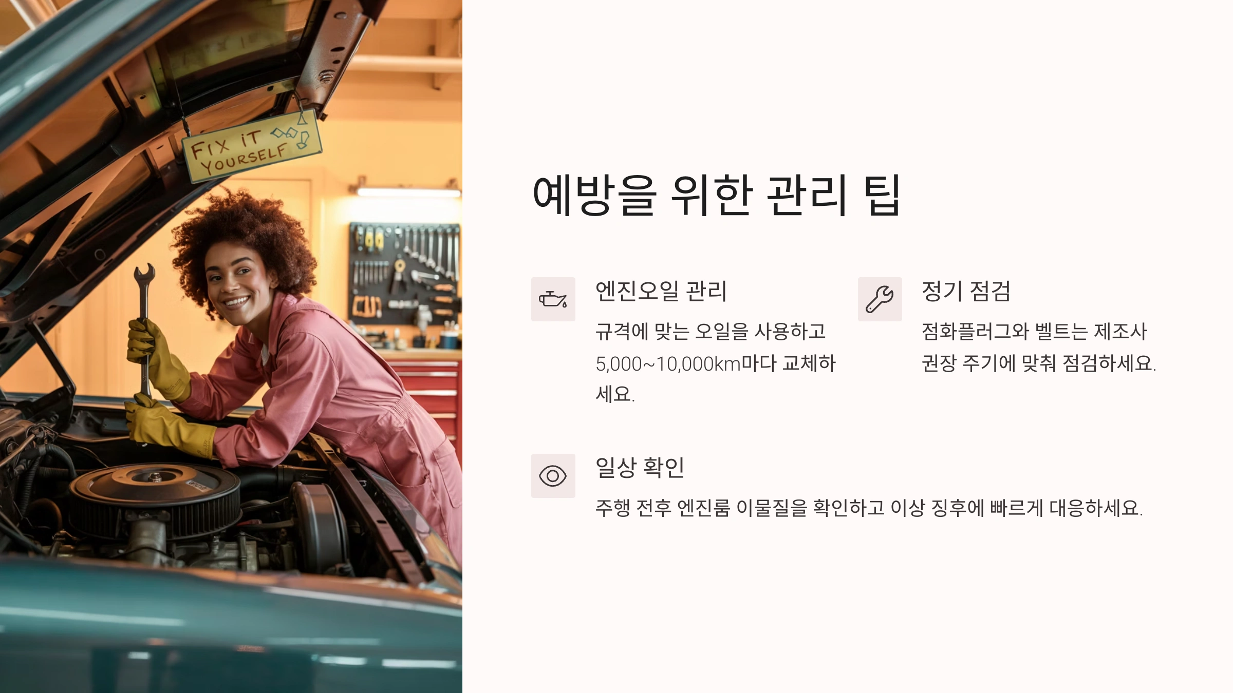 🛡 예방을 위한 관리 팁