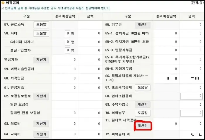 월세액 공제 계산기