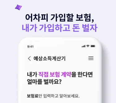 롯데손해보험 원더 앱으로 부업 시작 앱테크