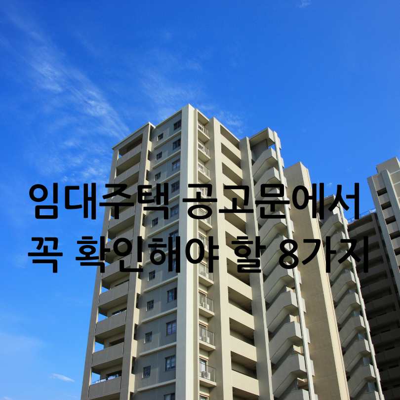 청년 임대주택 공고 찾는 법 총정리