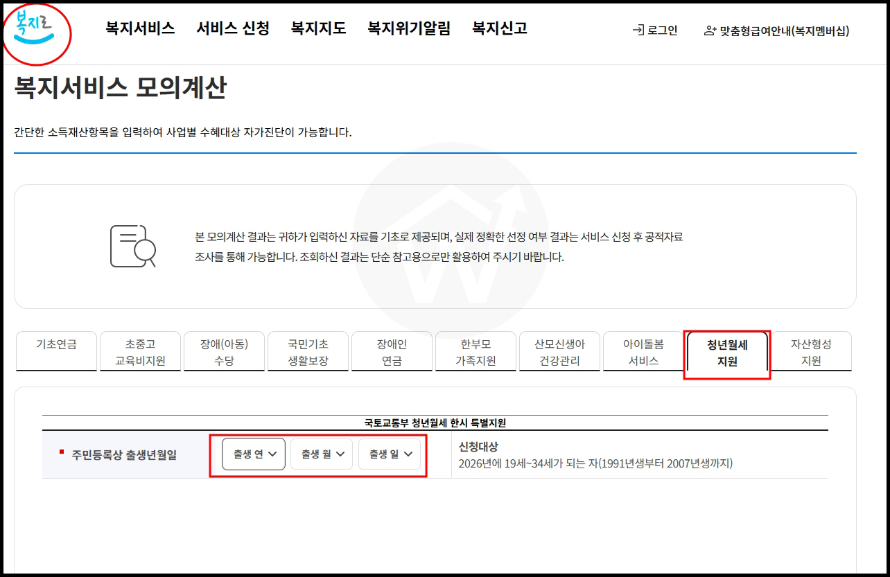 복지로 청년월세 지원금 모의계산 자가진단 서비스 이미지