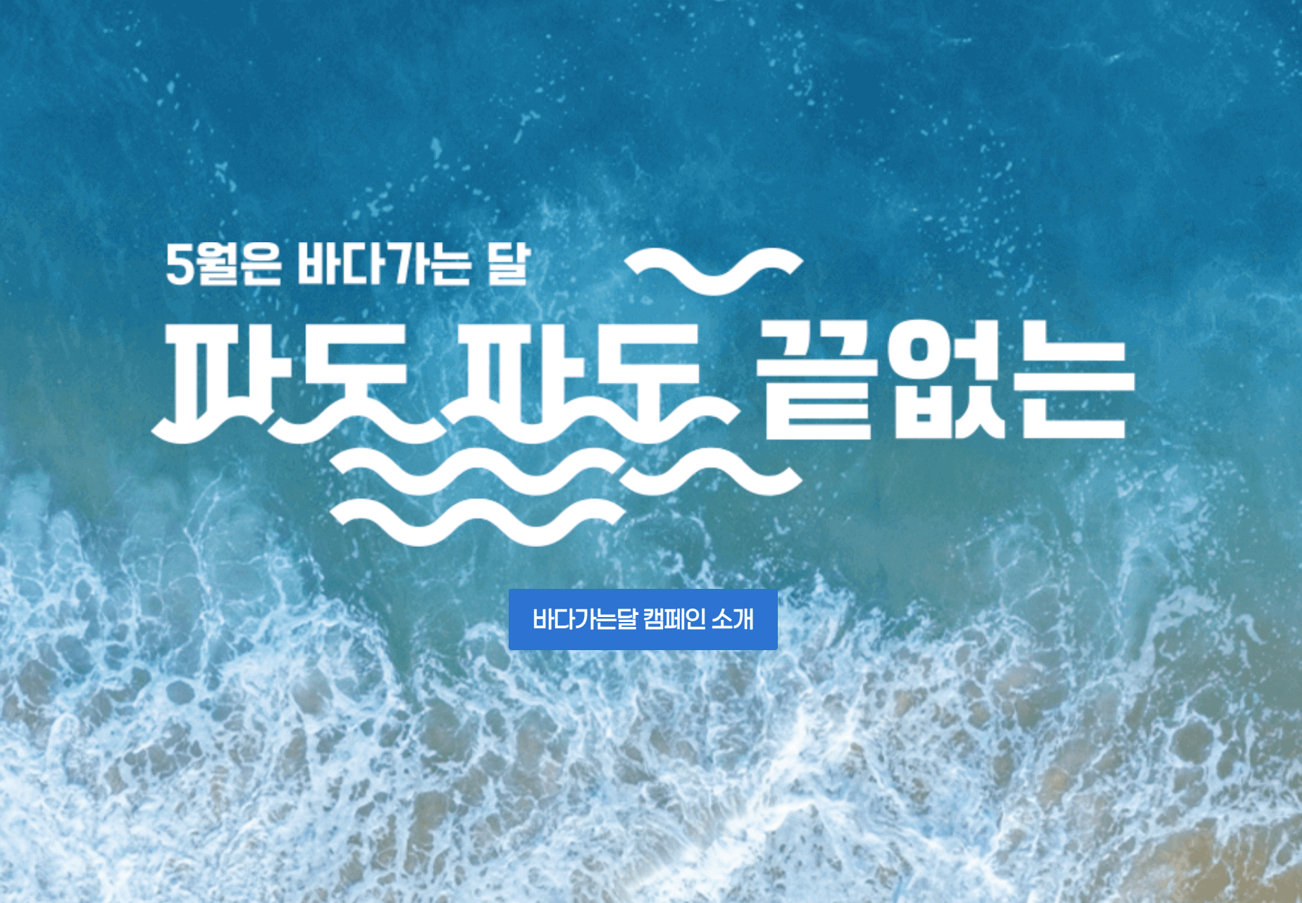 5월 바다가는 달 숙박 레저 패키지 할인 쿠폰