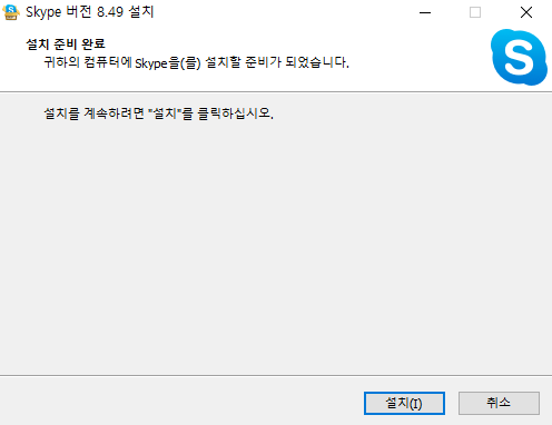skype-설치