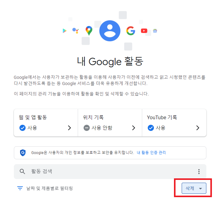 내 구글활동
