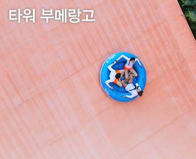 캐리비안베이 준비물