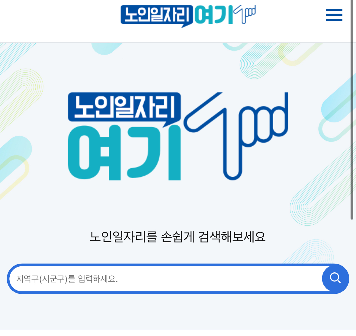 노인일자리 검색하기
