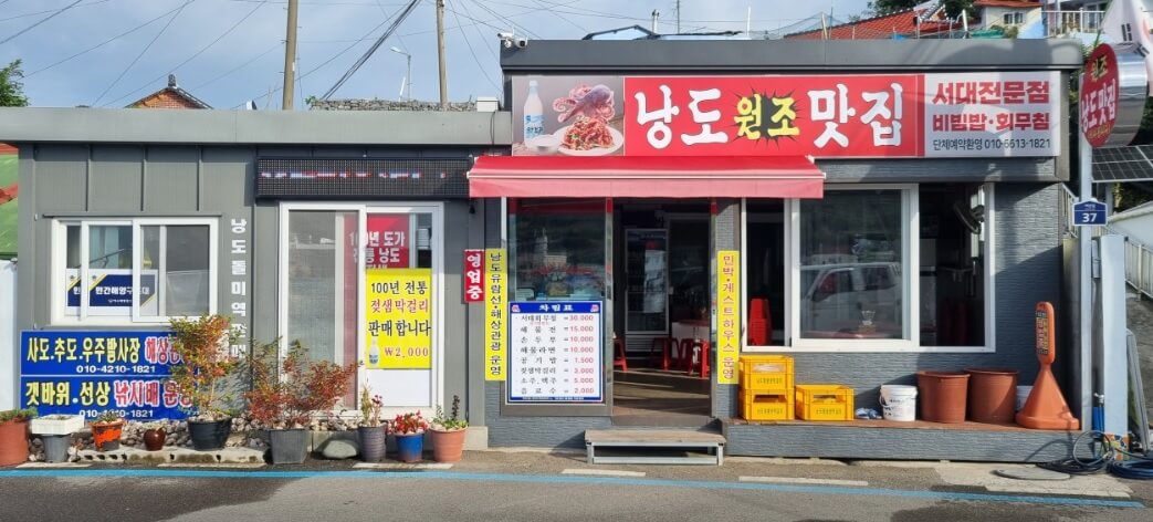 오늘N 이 맛에 산다 낭도 서대회무침 맛집 낭도원조맛집